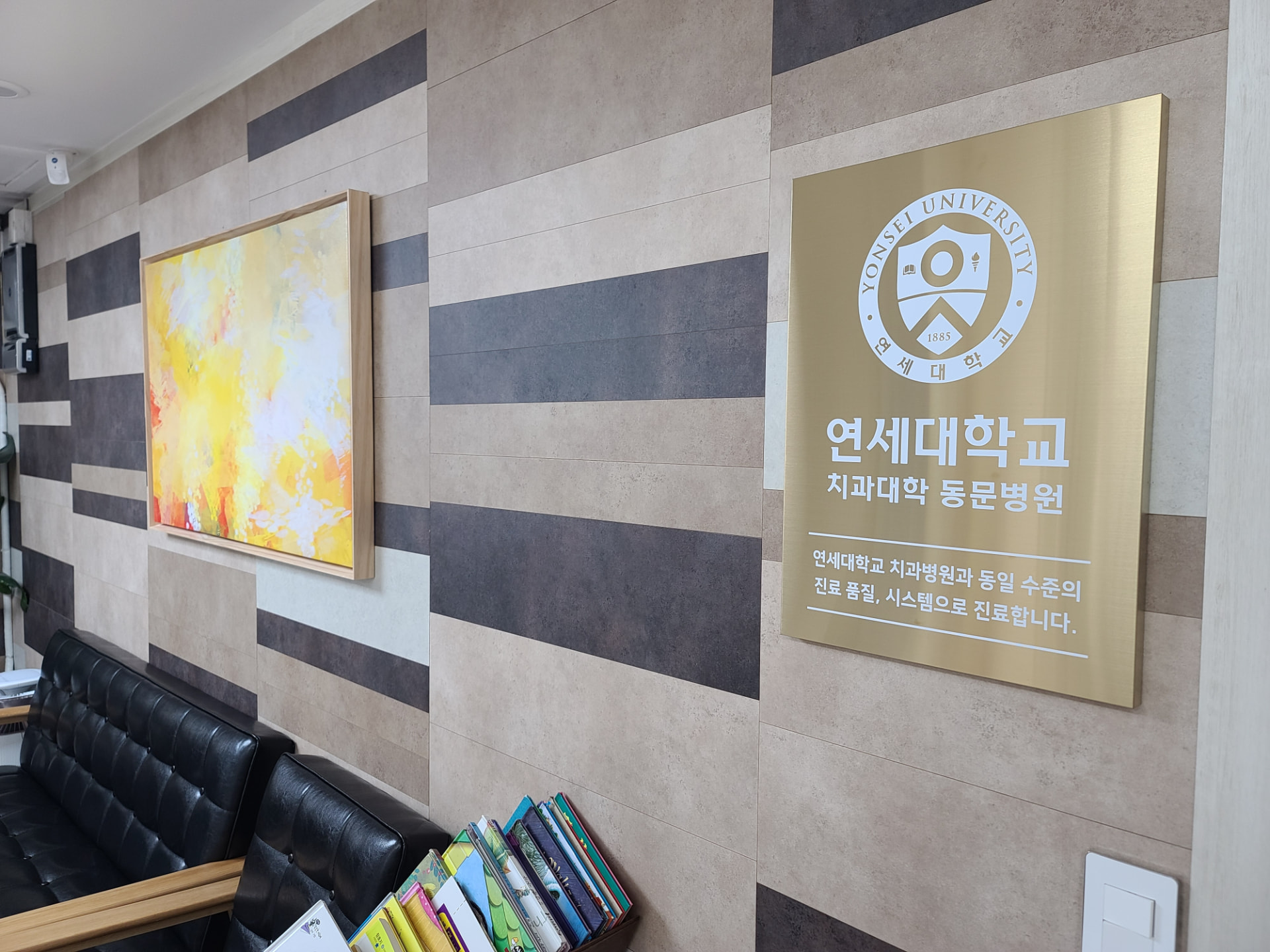 시카고연세치과 대기실